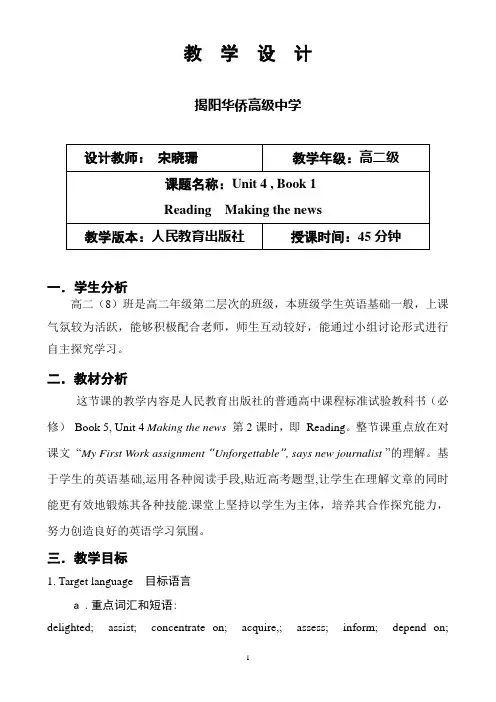 b1u4教学设计