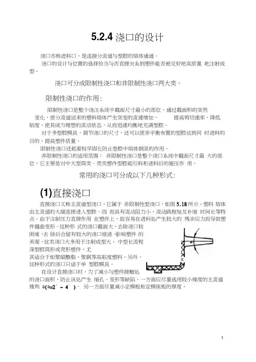 浇口的设计