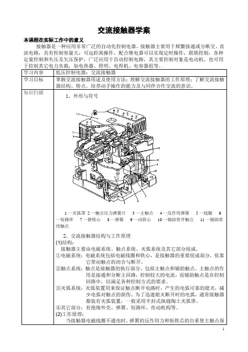 交流接触器学案