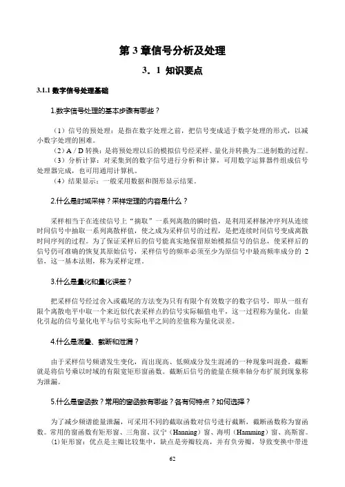 第3章信号分析及处理