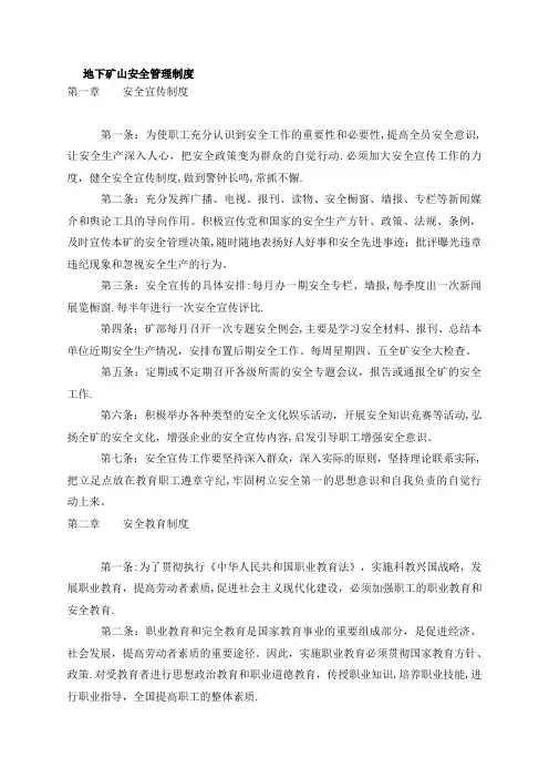 地下矿山安全管理制度