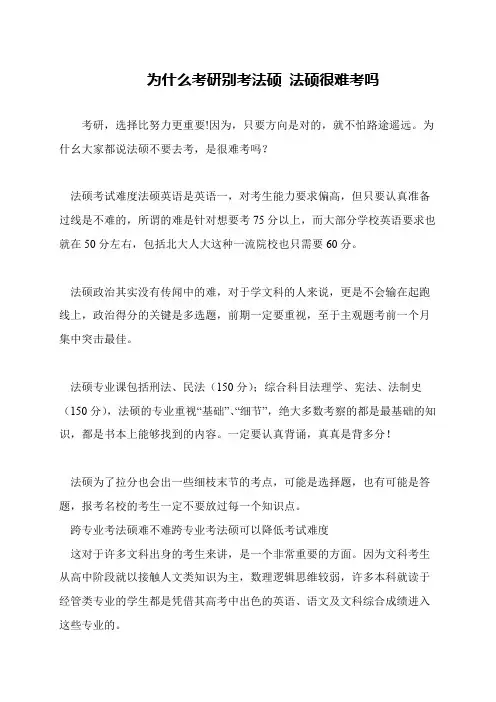 为什么考研别考法硕 法硕很难考吗