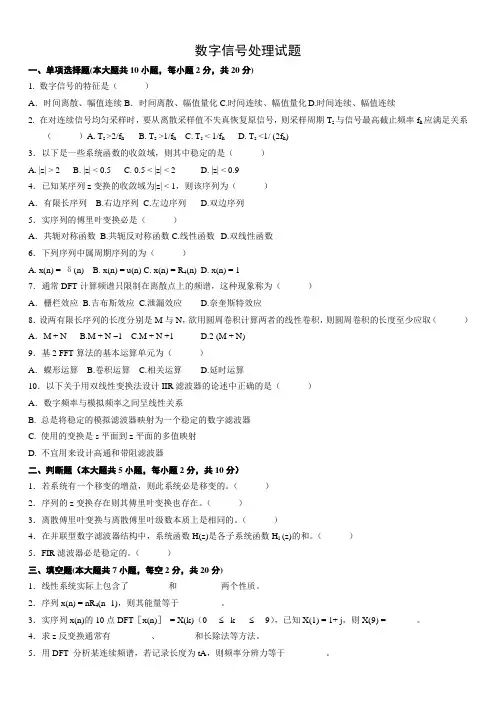 数字信号处理试题