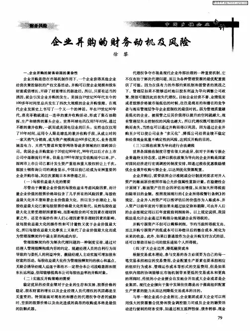 企业并购的财务动机及风险
