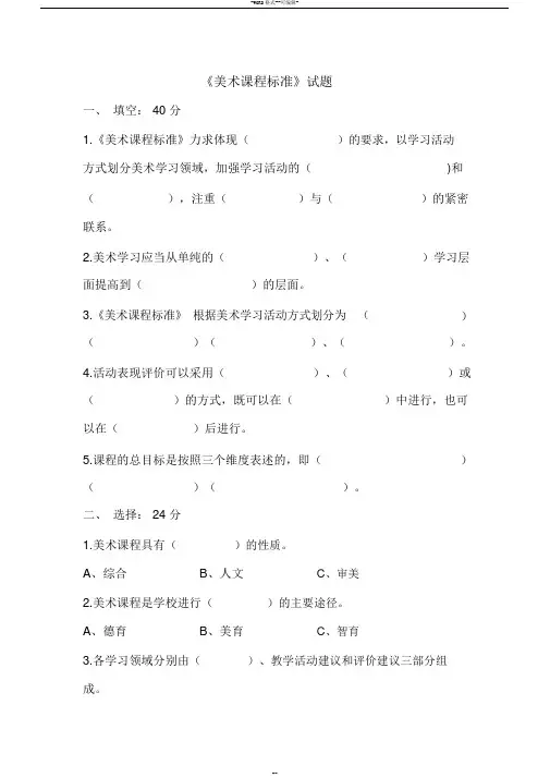 美术课程标准试题及答案 2