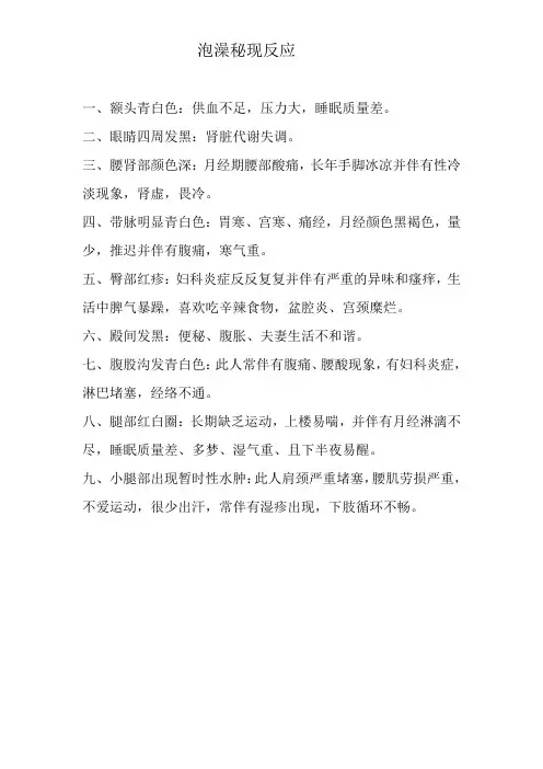 泡澡秘现反应
