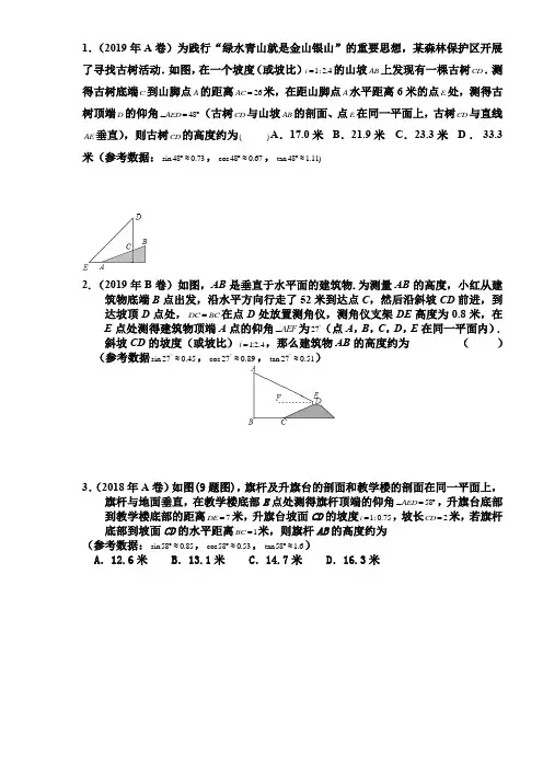 坡比及锐角三角函数数学试题 - 副本 - 副本