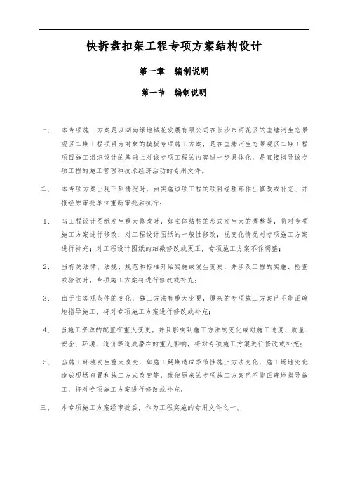 快拆盘扣架工程专项方案结构设计说明
