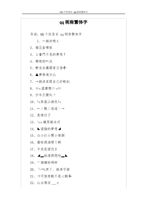 qq昵称繁体字