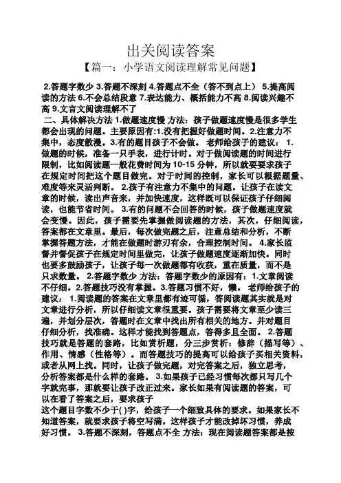 出关阅读答案