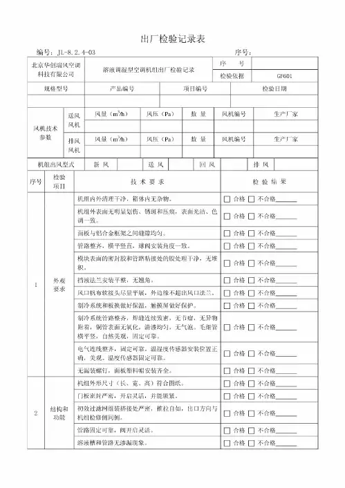 出厂检验记录表