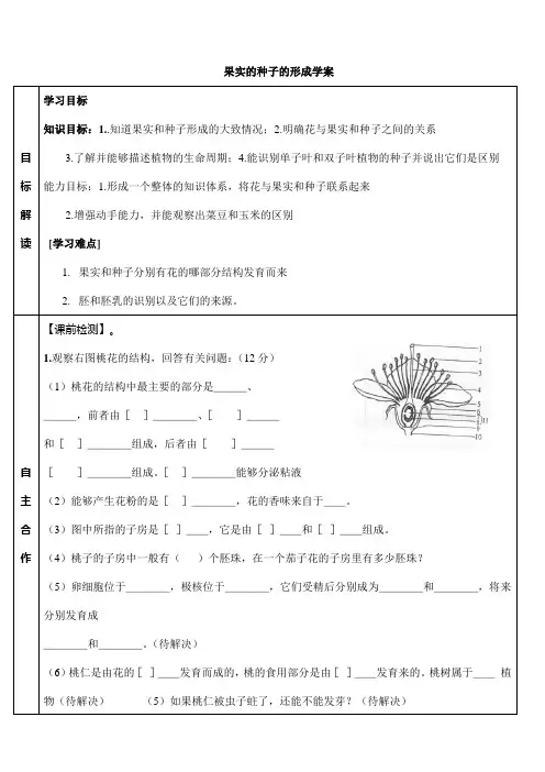 果实和种子的形成学生学案