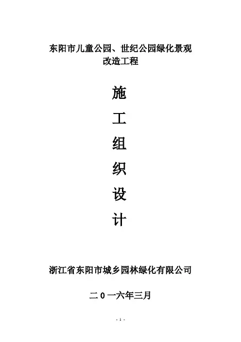 公园景观工程施工组织设计