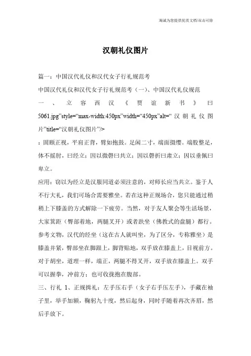 汉朝礼仪图片