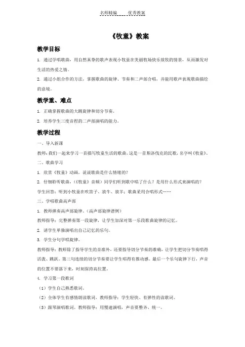 人音版音乐一年级下册第2课聆听《牧童》word教案1