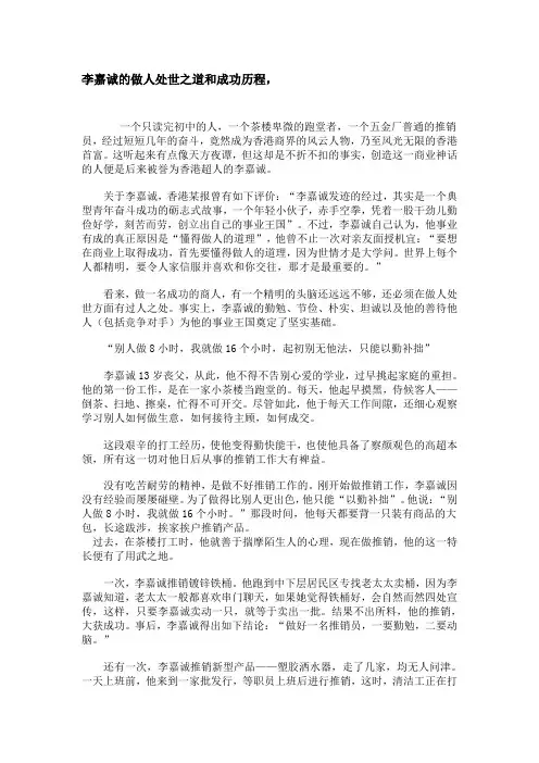 李嘉诚的做人处世之道和成功历程