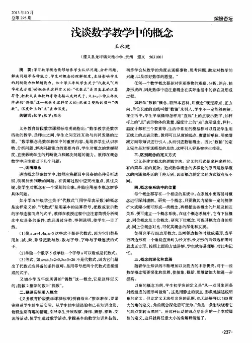 浅谈数学教学中的概念