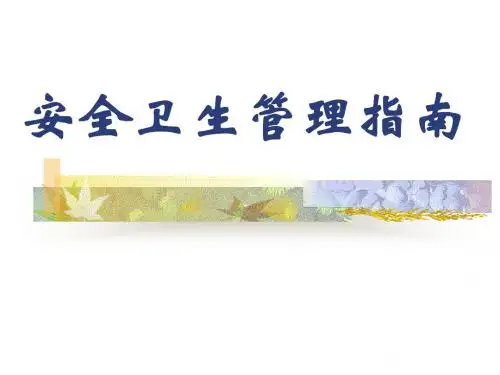 EHS培训