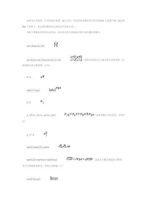 数学常用公式代码简表