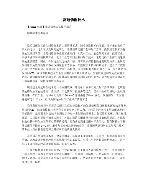 高速铣削技术