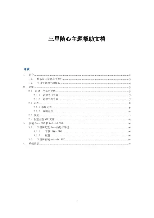 三星随心主题帮助文档