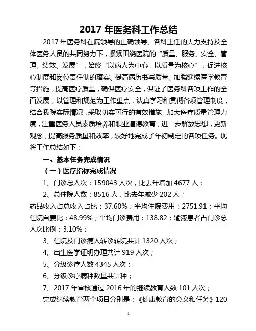 2017年医务科工作总结