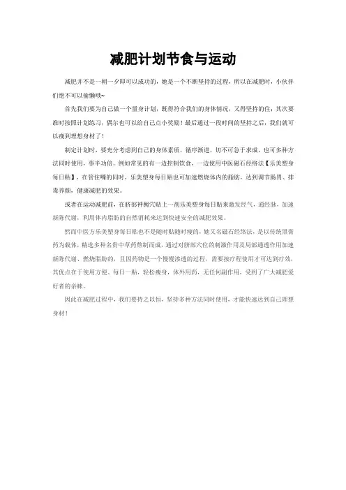 减肥计划节食与运动