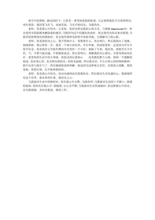 满分作文：我心中的明灯