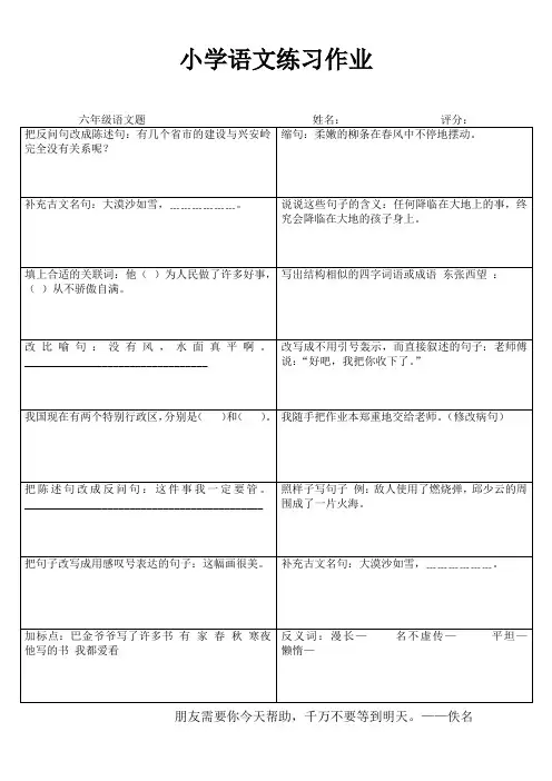 六年级语文课课通训练IV (20)