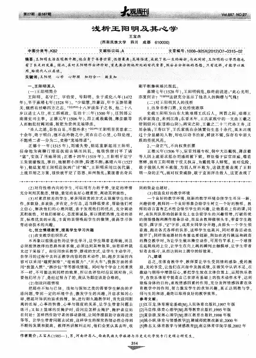 浅析王阳明及其心学