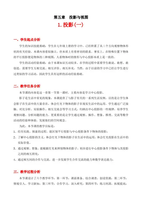 九年级数学上册-北师大版九年级上册数学  5.1 投影(一)教学设计(2)