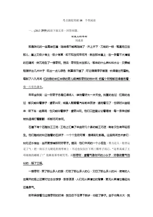 2016聚焦中考语文(四川省)考点跟踪突破18 个性阅读