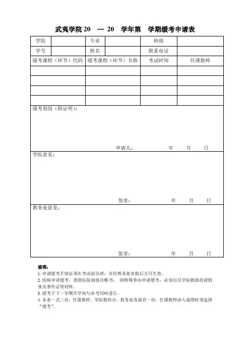 学生缓考申请表
