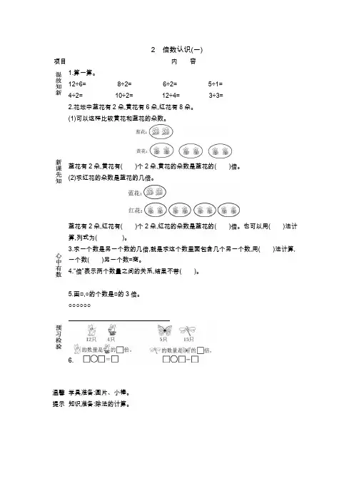 2 倍数认识(一) 苏教版小学数学三年级上册 三上
