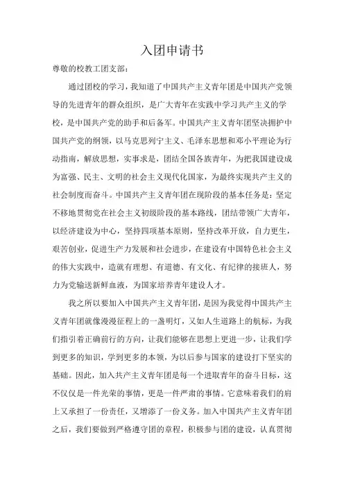 入团申请书800字 2