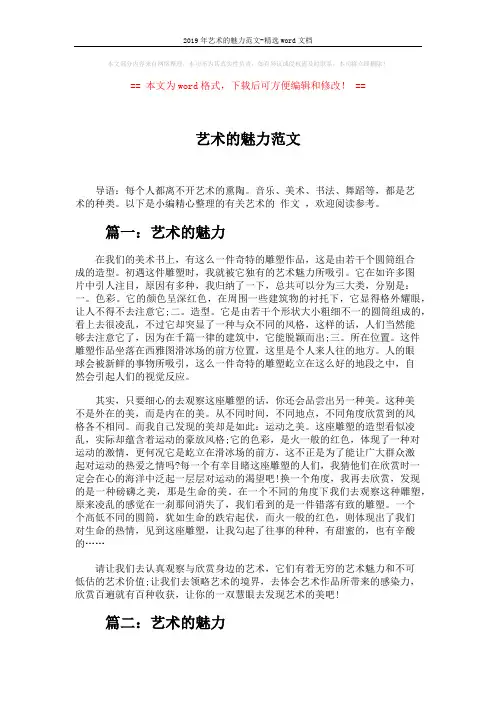 2019年艺术的魅力范文-精选word文档 (3页)