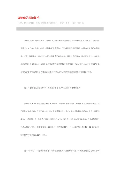 杏鲍菇的栽培技术