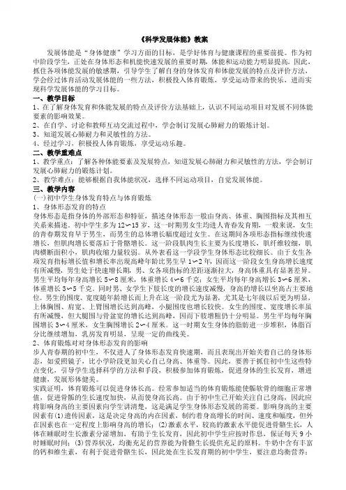 人教版体育与健康八年级全一册1.1《科学发展体能》教