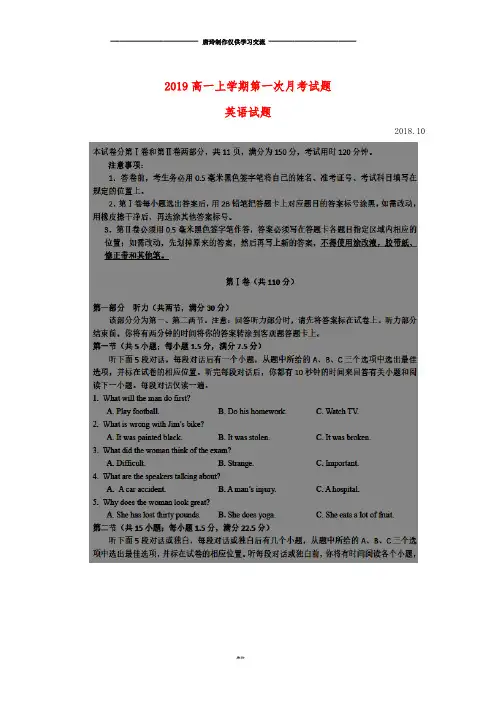 高一英语上学期第一次月考试题(无答案)(新版)新人教版.doc
