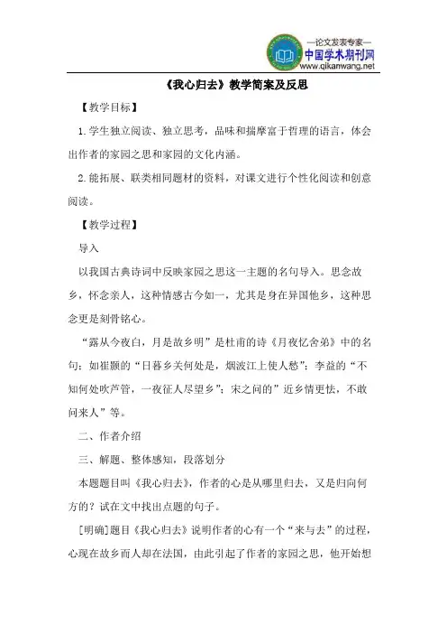 《我心归去》教学简案及反思