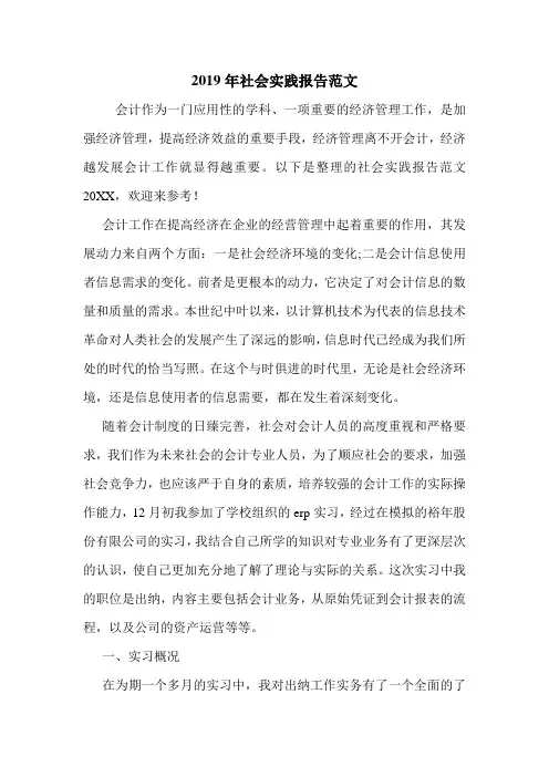 2019年社会实践报告范文.doc