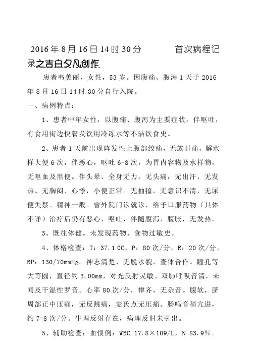 急性胃肠炎病历(韦美丽)