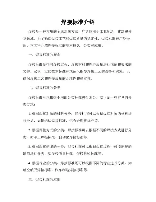 焊接标准介绍
