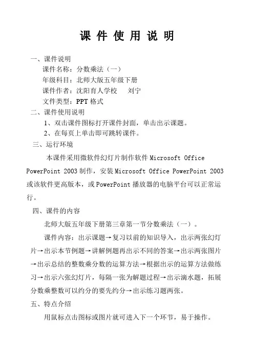 课件使用说明