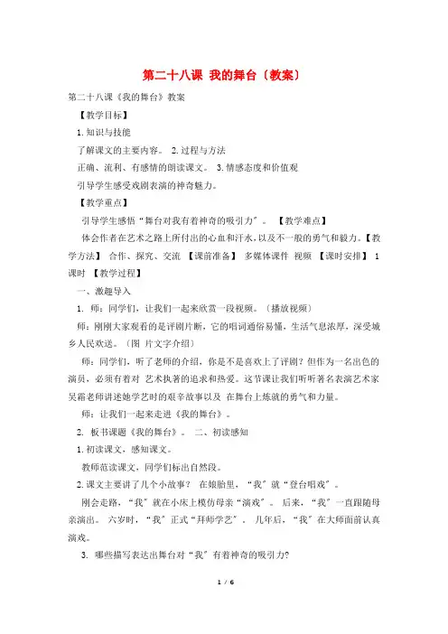 第二十八课 我的舞台(教案)