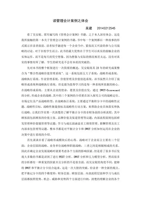 读管理会计案例之体会