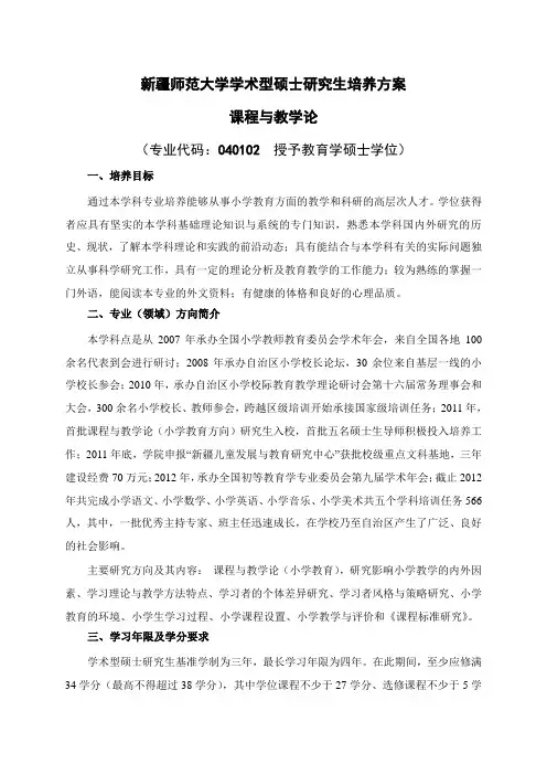 初教院-新疆师范大学学术型硕士研究生培养方案