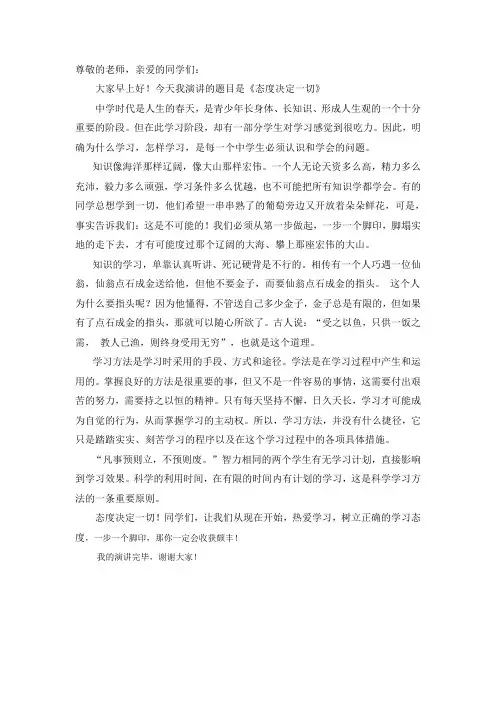 学习态度演讲稿