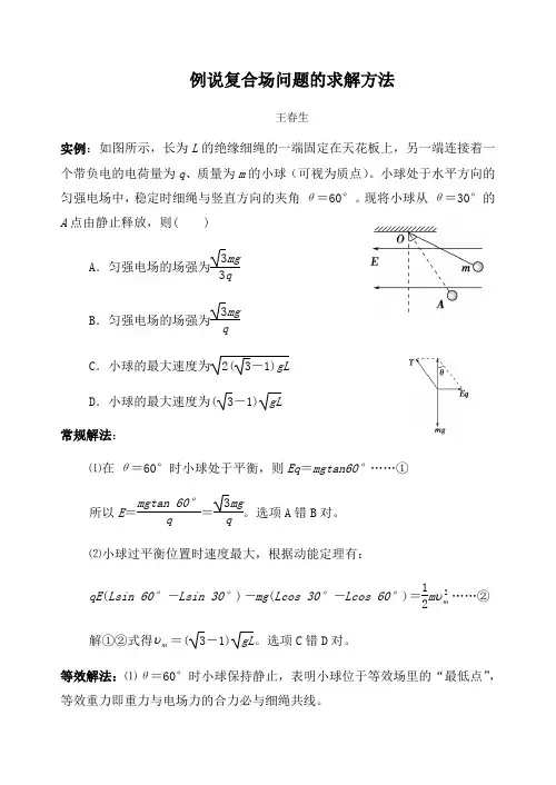 例说复合场问题的求解方法