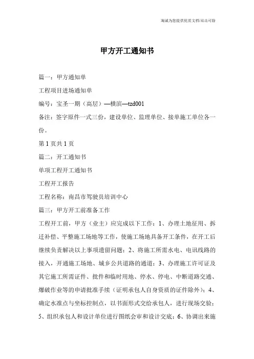 甲方开工通知书